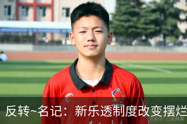 反转~名记：新乐透制度改变摆烂策略 多队想要吹杨但他倾向留奇才